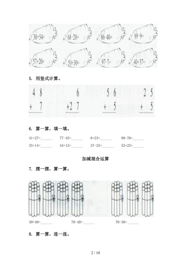 青岛版一年级数学下册第一次月考分类复习强化练习.doc_第2页