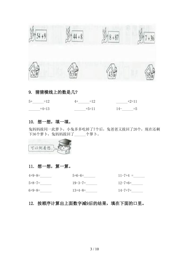 青岛版一年级数学下册第一次月考分类复习强化练习.doc_第3页