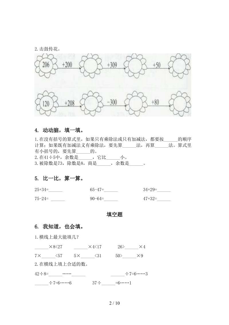 二年级数学下册期中考试综合分类复习汇集部编人教版.doc_第2页