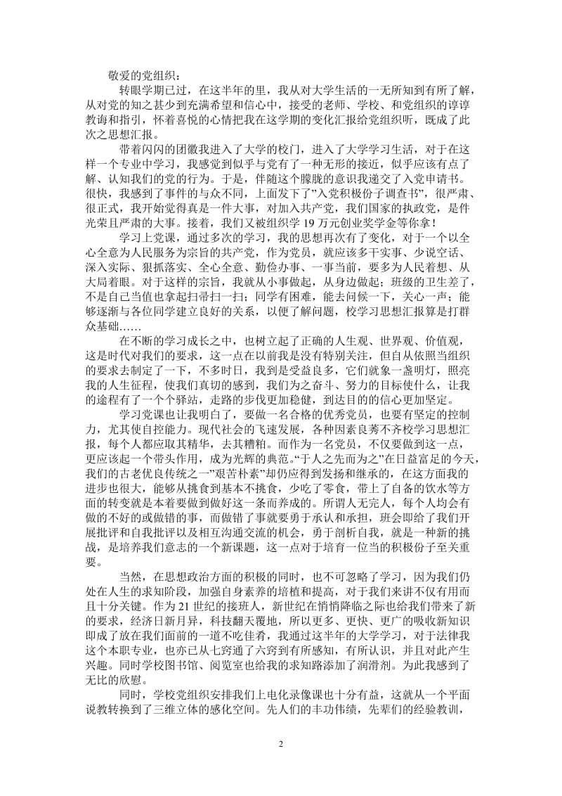 2021年党校学习思想汇报.doc_第2页