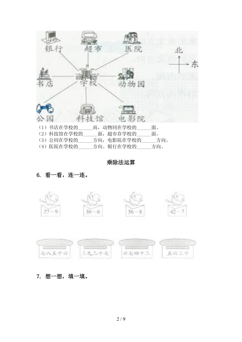 2021年部编版二年级数学下册期中识点整理复习水平练习.doc_第2页