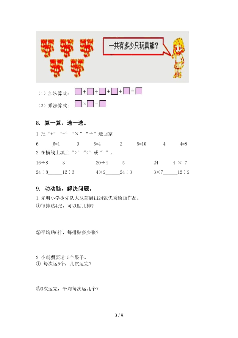 2021年部编版二年级数学下册期中识点整理复习水平练习.doc_第3页