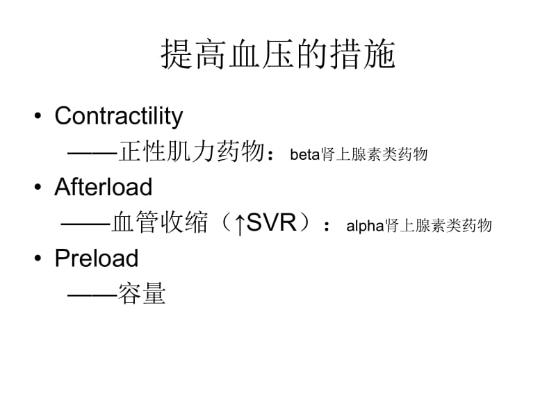 《脓毒性休克》PPT课件.ppt_第3页