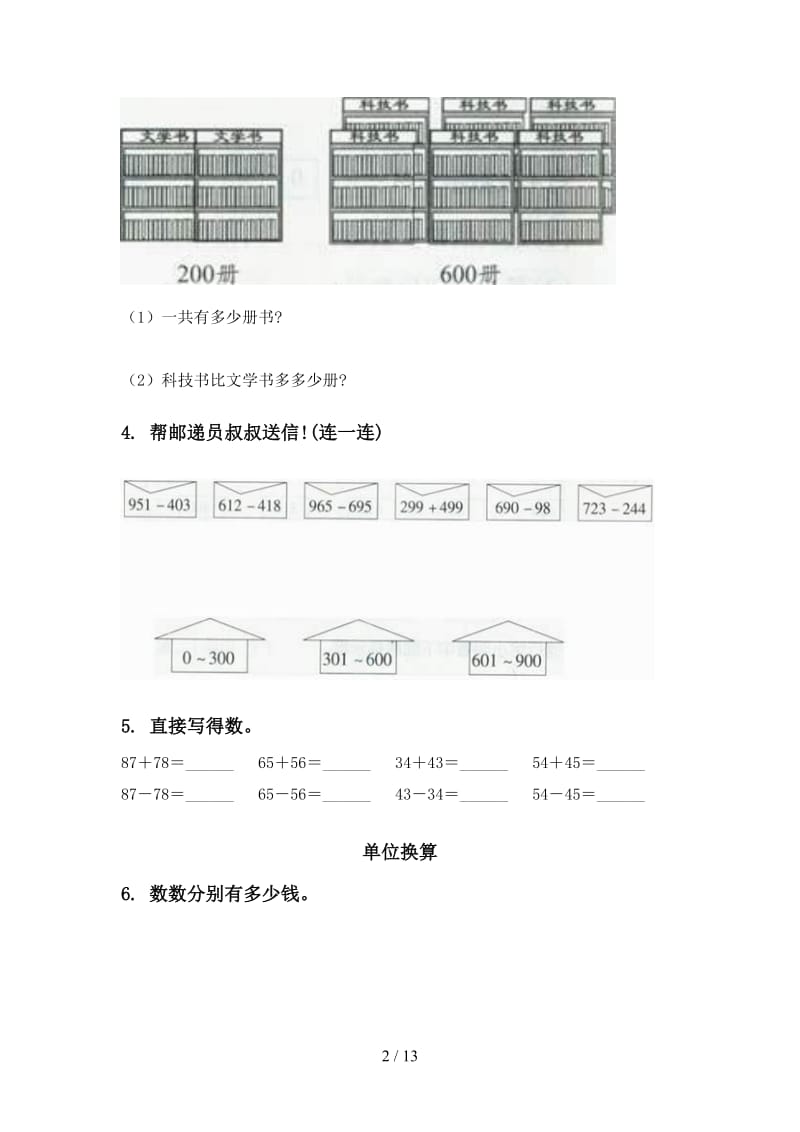 2021年北师大版二年级数学下学期期末综合复习练习.doc_第2页