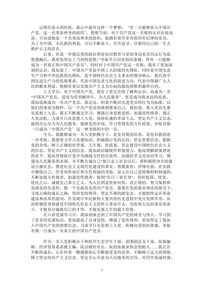 2021年党课结业个人总结.doc_第2页