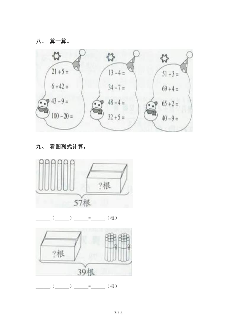 一年级数学下学期加减混合专项基础练习西师大版.doc_第3页