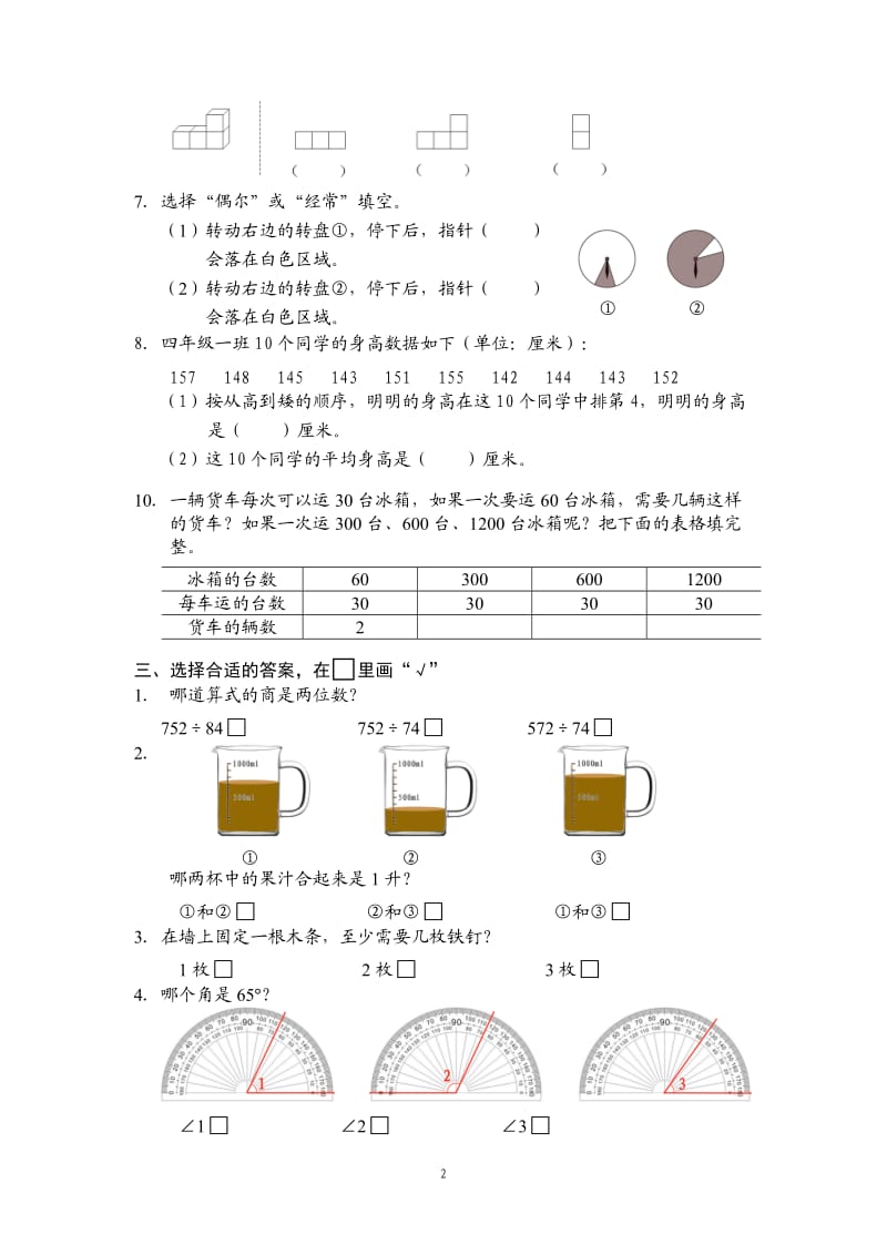 苏教版 数学四年级（上册）期本调查卷A 17.1版.docx_第2页