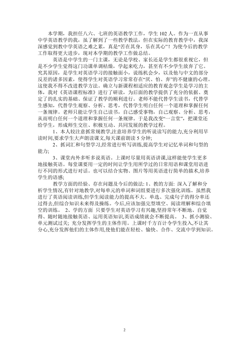 2021年八年级英语教学个人工作总结.doc_第2页