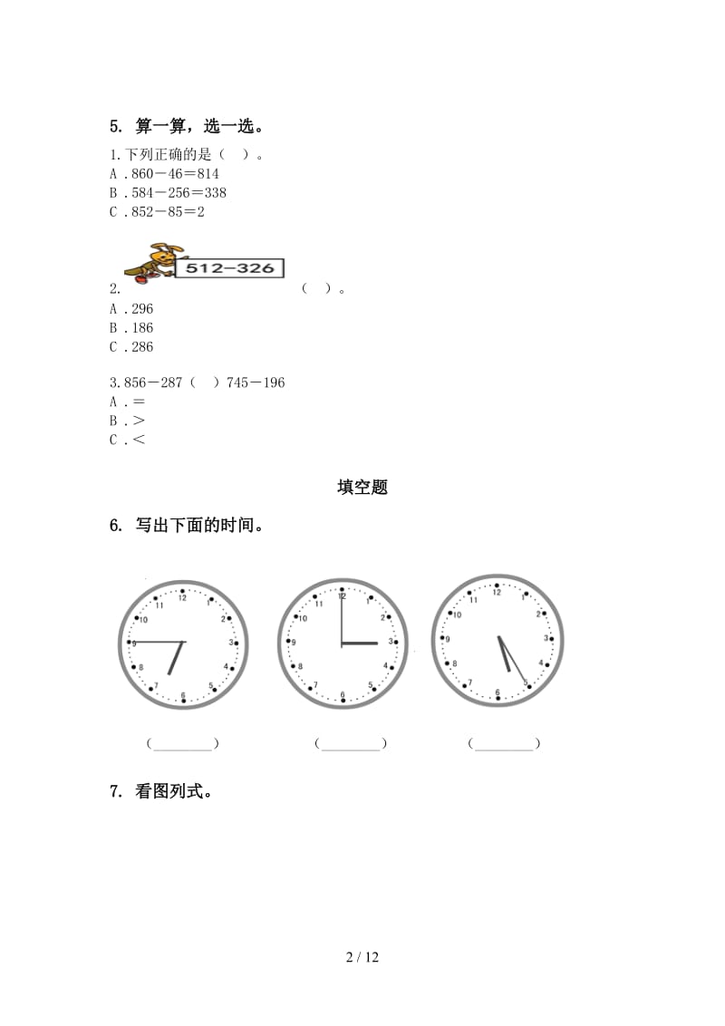 青岛版二年级数学下册期末知识点整理复习完整版.doc_第2页