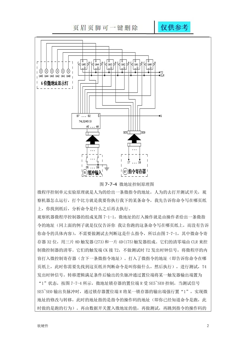 计算机组成原理微程序控制单元实验报告[稻谷书苑].doc_第2页