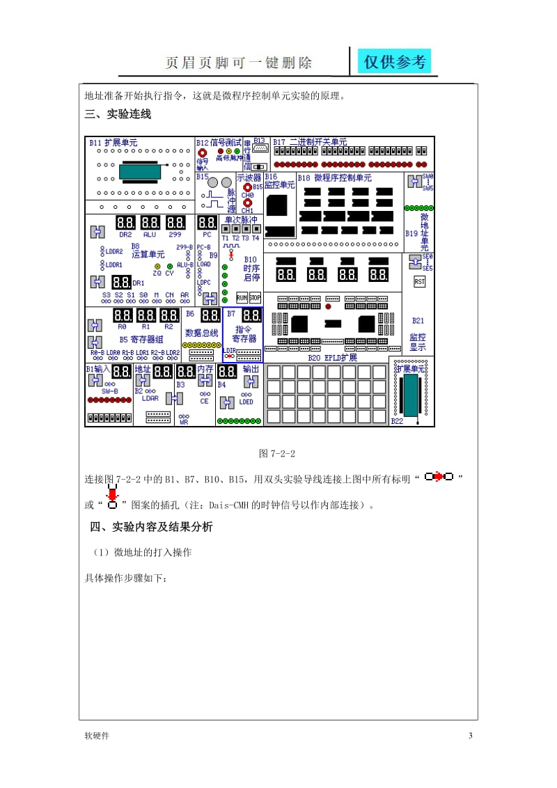 计算机组成原理微程序控制单元实验报告[稻谷书苑].doc_第3页