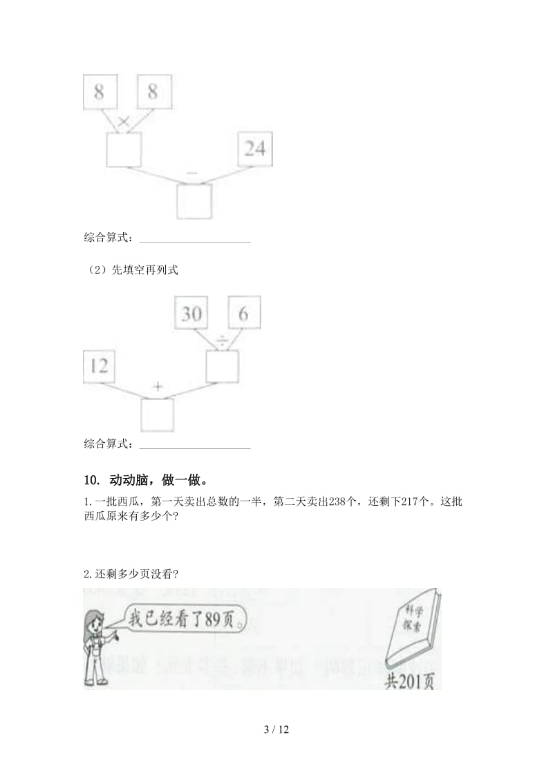 冀教版二年级数学下学期期末检测考试复习完整版.doc_第3页