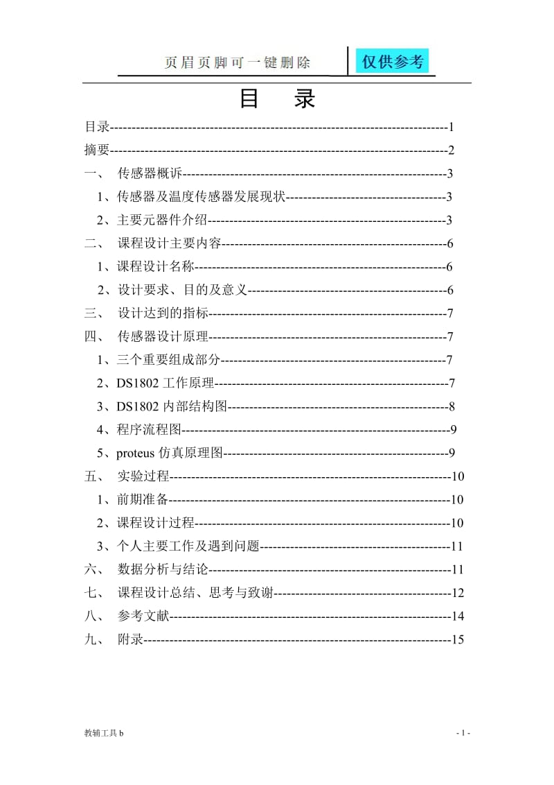 温度传感器论文[专业教学].doc_第2页