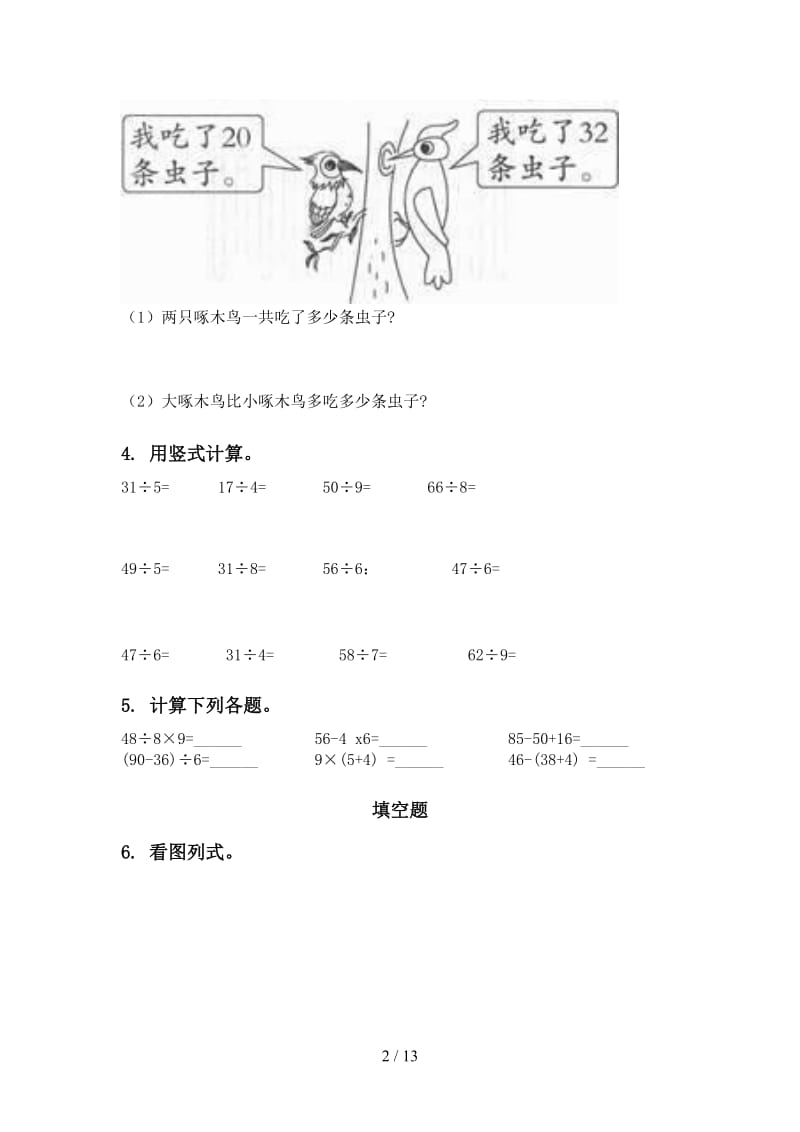 西师大版二年级数学下学期期末知识点整理复习往年真题.doc_第2页