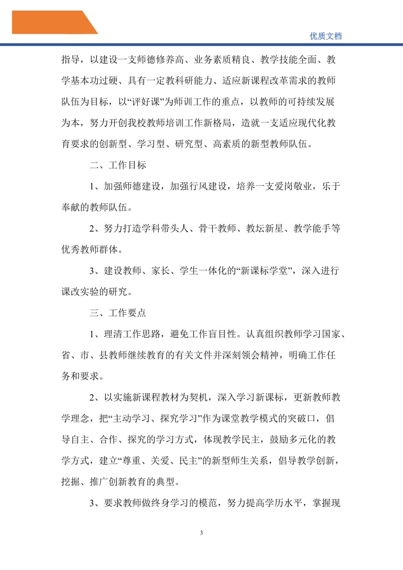 最新2021年度健康教育工作计划.doc_第3页