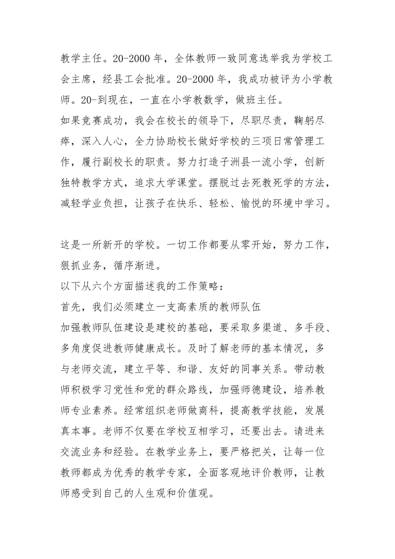 2021年优秀副校长先进事迹演讲.docx_第2页