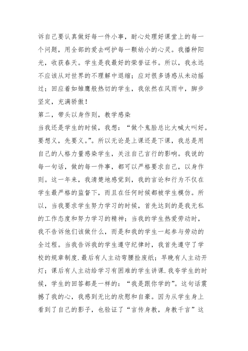 2021年2021年教师先进事迹材料1000字.docx_第2页