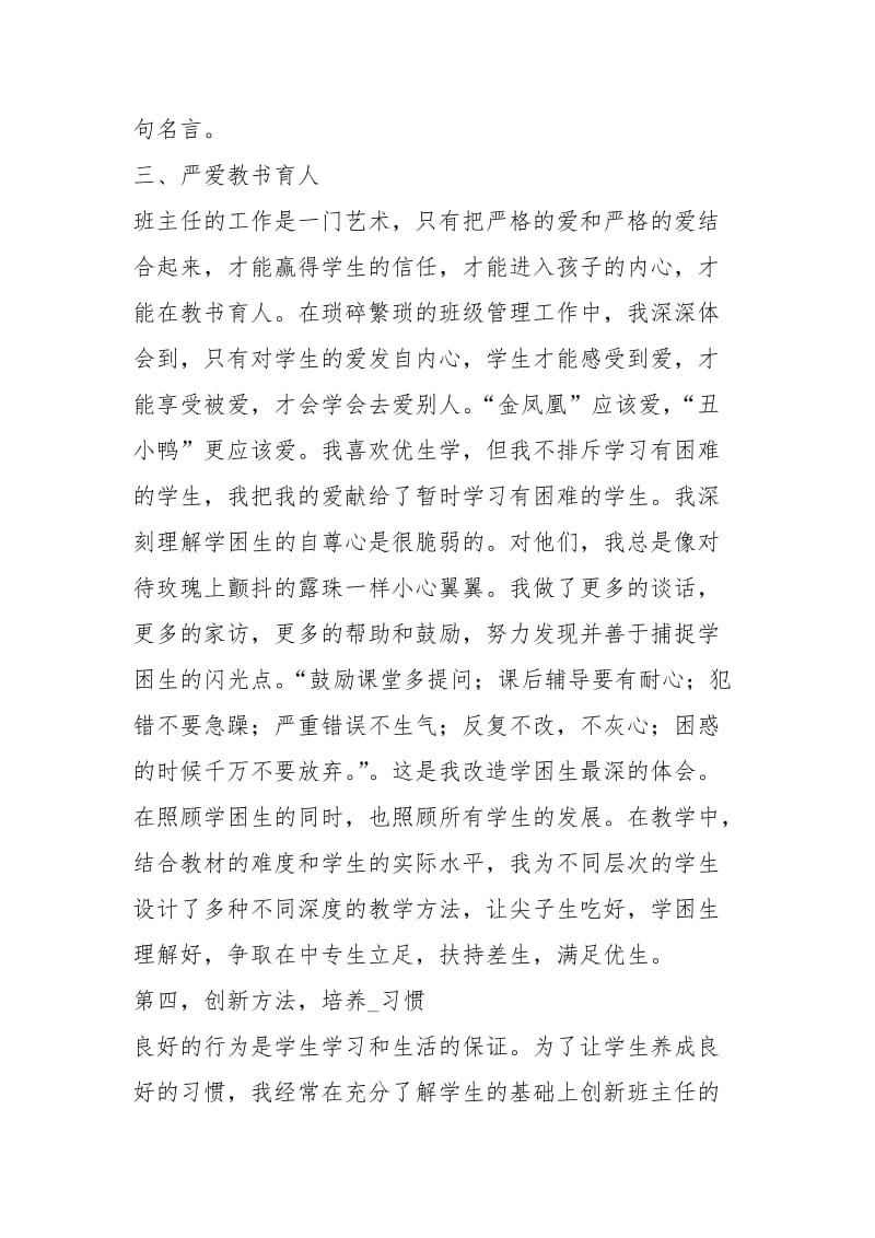 2021年2021年教师先进事迹材料1000字.docx_第3页