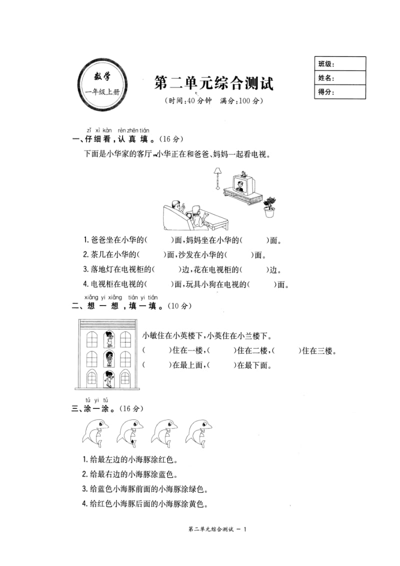 2012年新人教版一年级上册数学第二单元.doc_第1页