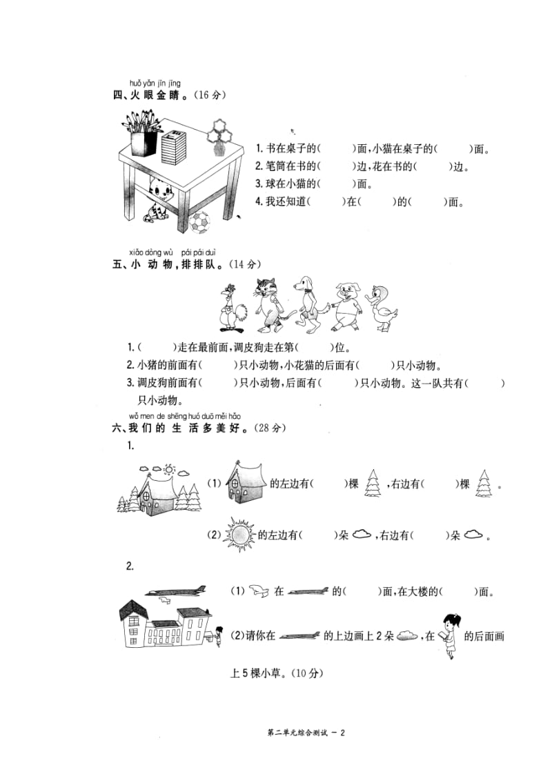 2012年新人教版一年级上册数学第二单元.doc_第2页