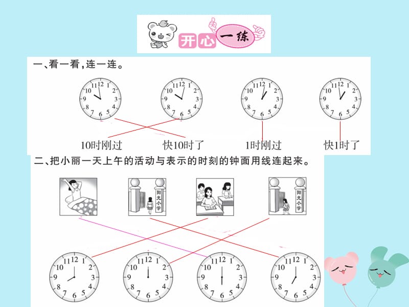 2018-2019学年一年级数学上册 7 认识钟表 第2课时 认识钟表（2）作业课件 新人教版.ppt_第2页