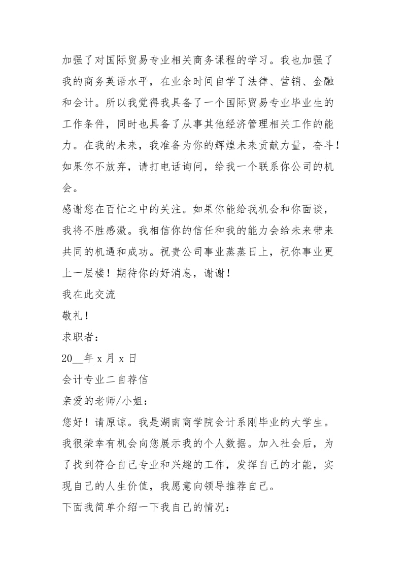 2021年会计专业求职自荐信最新集锦.docx_第2页