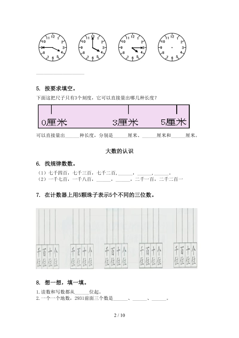 冀教版二年级数学下学期期末全册分类复习完整.doc_第2页