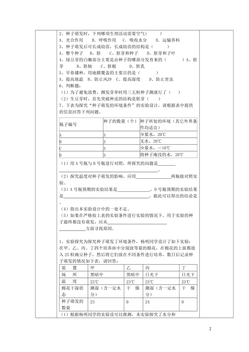 七年级生物上册 第三单元 第二章 第一节 种子的萌发导学案（无答案）（新版）新人教版.doc_第2页