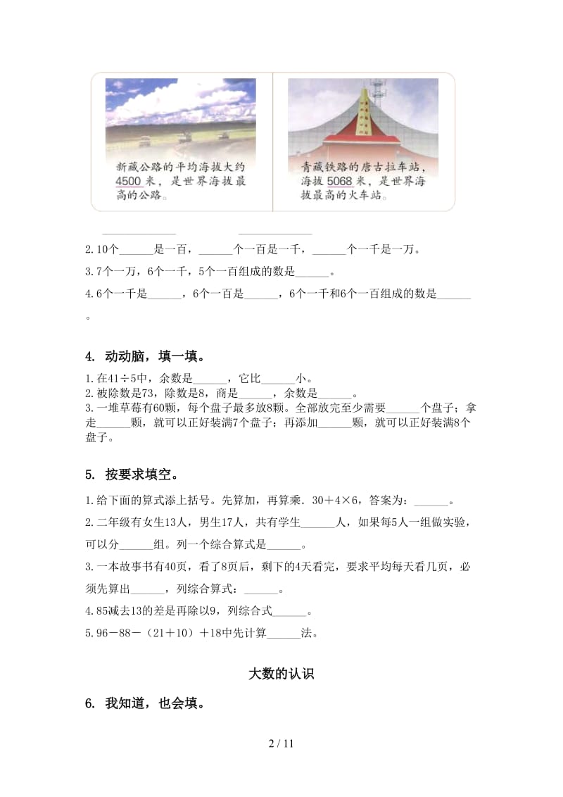 北师大版二年级下学期数学期末全册分类复习全面.doc_第2页