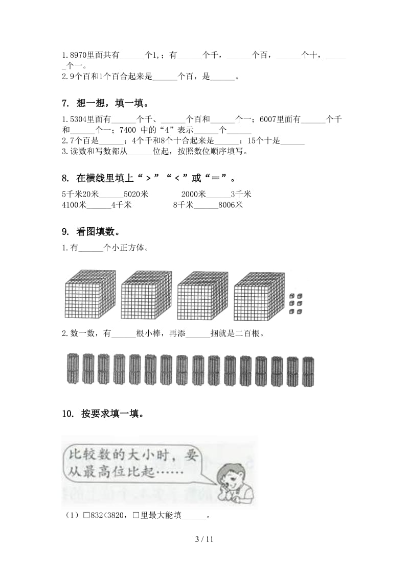 北师大版二年级下学期数学期末全册分类复习全面.doc_第3页