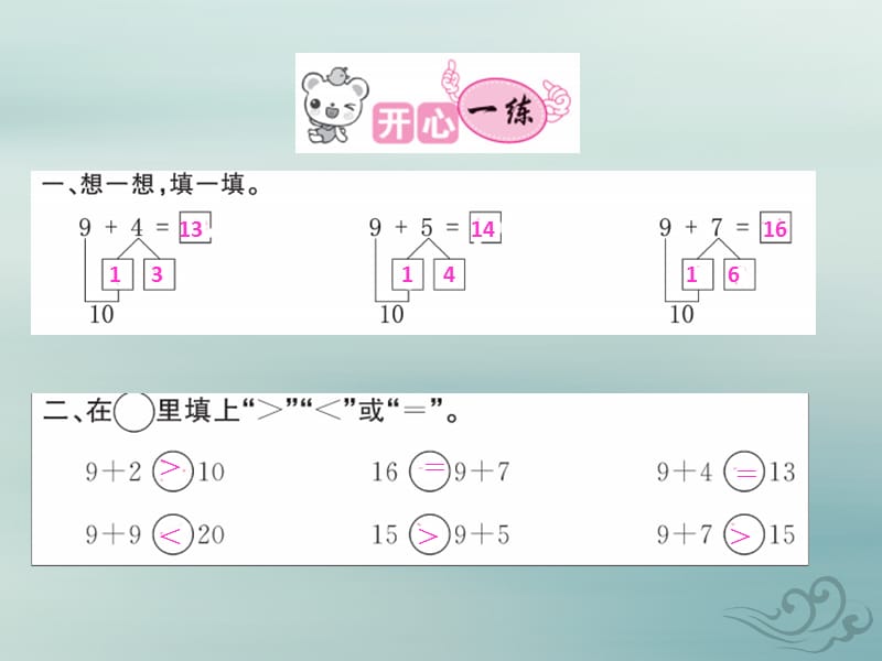 2018-2019学年一年级数学上册 8 20以内的进位加法 第1课时 9加几作业课件 新人教版.ppt_第2页