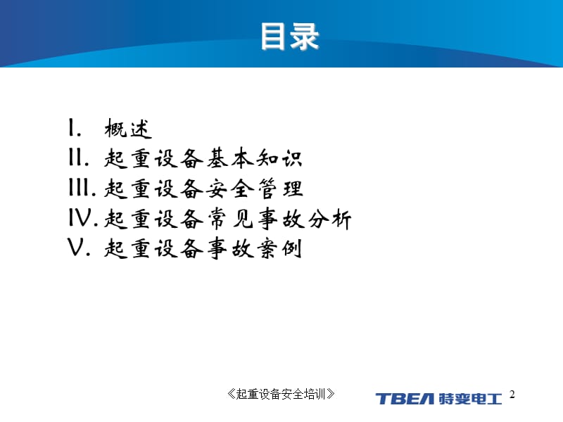 《起重设备安全培训》课件.pptx_第2页