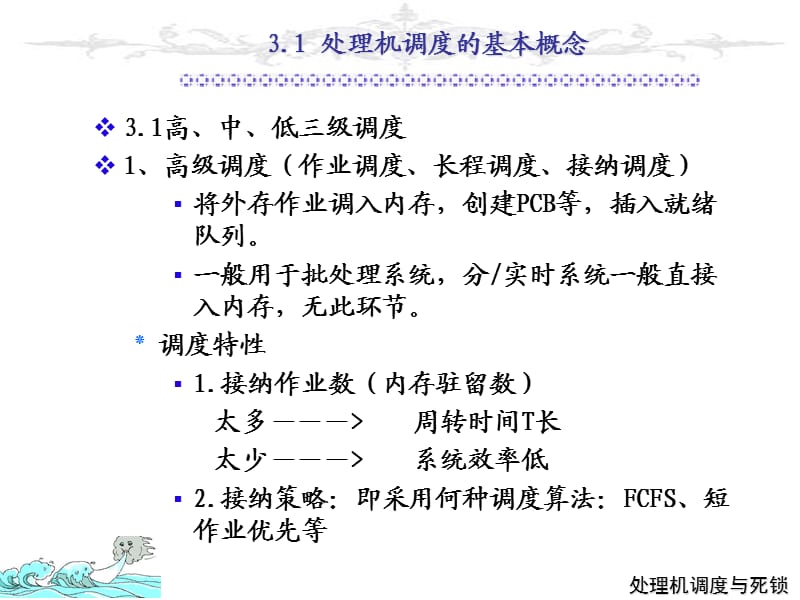 操作系统课件 第三章【专业教育】.ppt_第2页