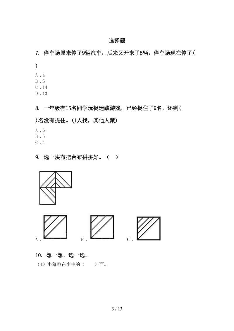 冀教版一年级数学下册月考知识点整理复习完整版.doc_第3页