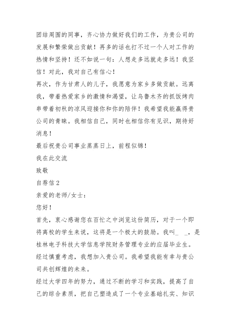 2021年份建筑工程师求职自荐信.docx_第2页