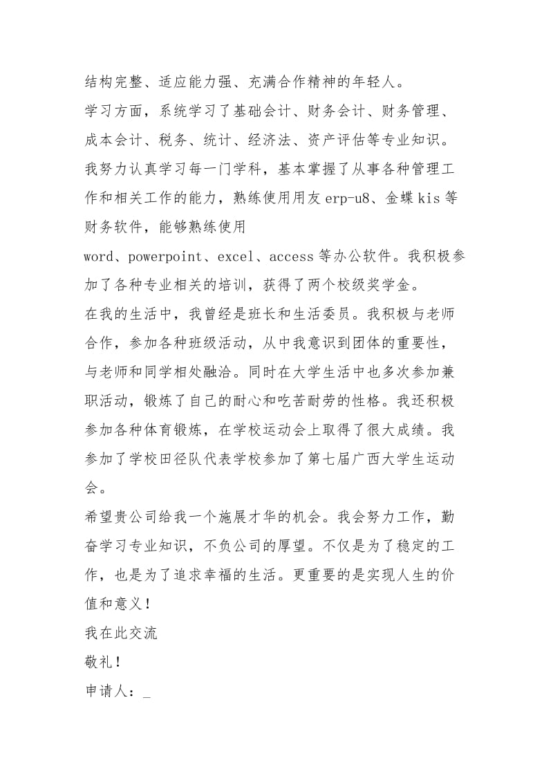 2021年份建筑工程师求职自荐信.docx_第3页