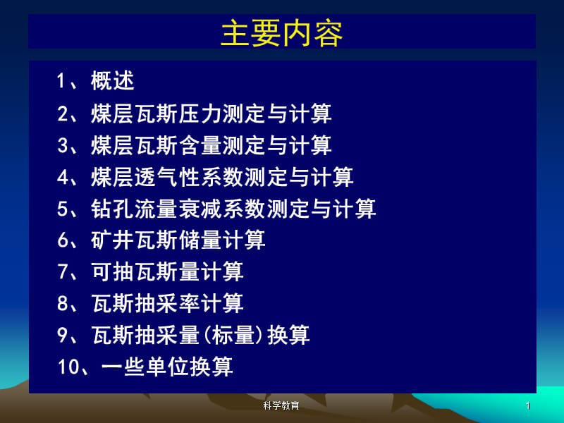 煤层瓦斯基本参数_测定与计算【古柏优讲】.ppt_第1页