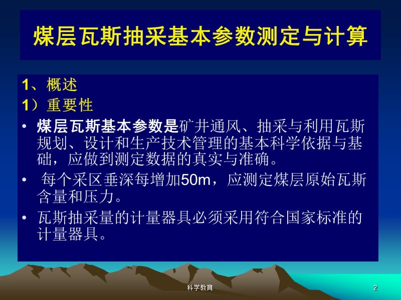 煤层瓦斯基本参数_测定与计算【古柏优讲】.ppt_第2页