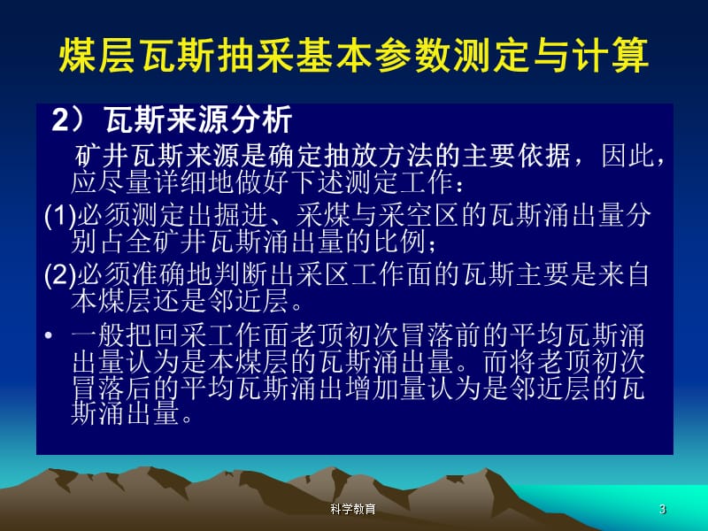 煤层瓦斯基本参数_测定与计算【古柏优讲】.ppt_第3页