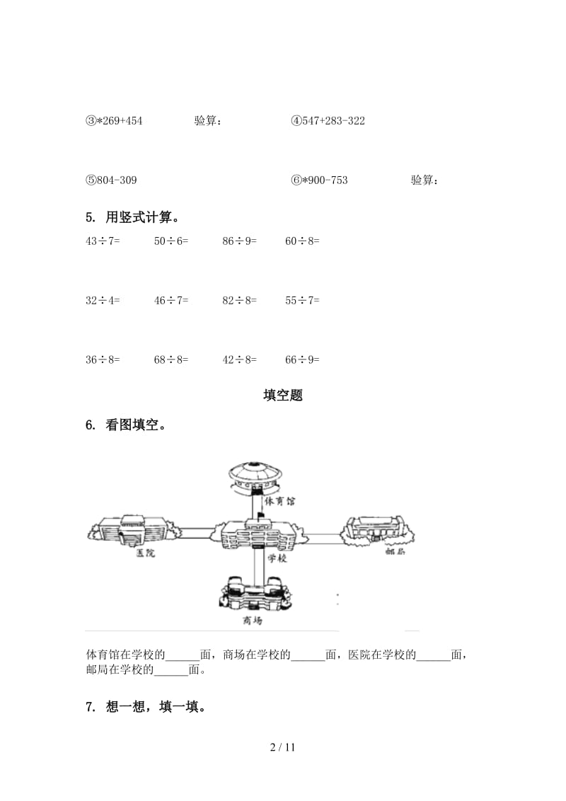 2021年北师大版二年级数学下册期中考试综合分类复习通用.doc_第2页