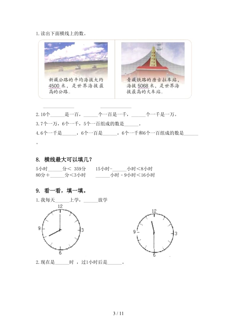 2021年北师大版二年级数学下册期中考试综合分类复习通用.doc_第3页