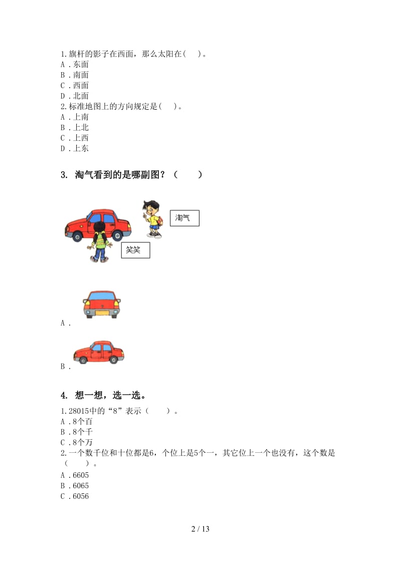 冀教版二年级数学下册期末检测考试复习.doc_第2页