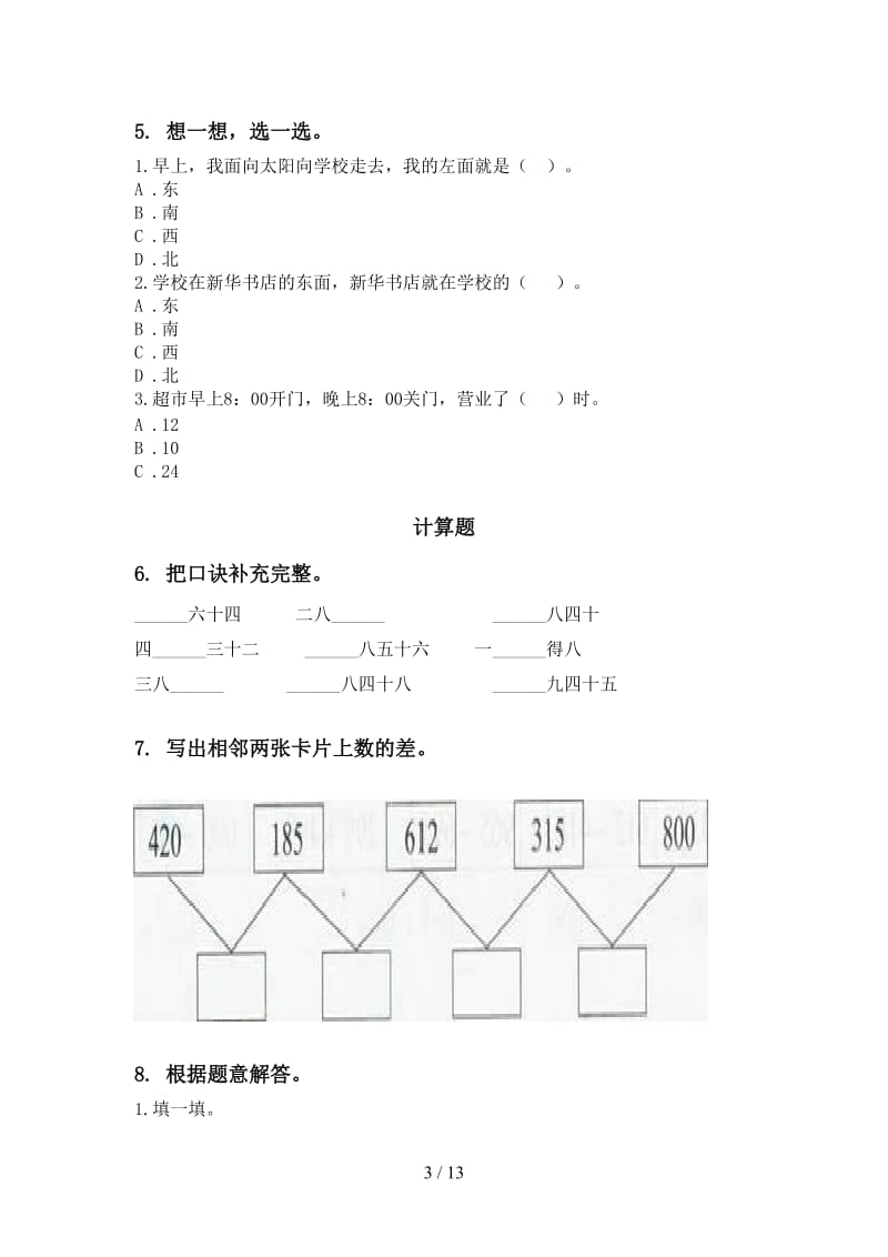 冀教版二年级数学下册期末检测考试复习.doc_第3页