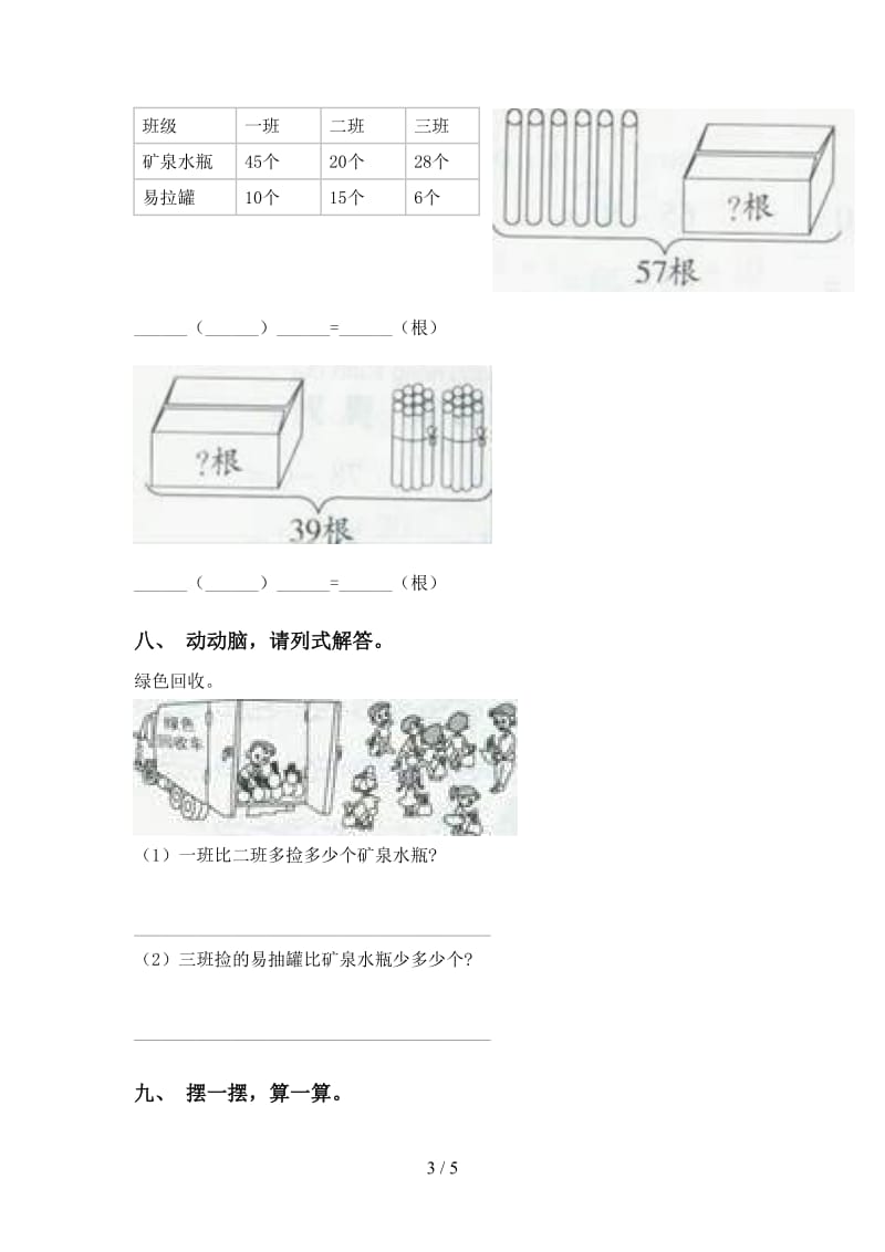 2021年一年级数学下册加减混合试卷.doc_第3页