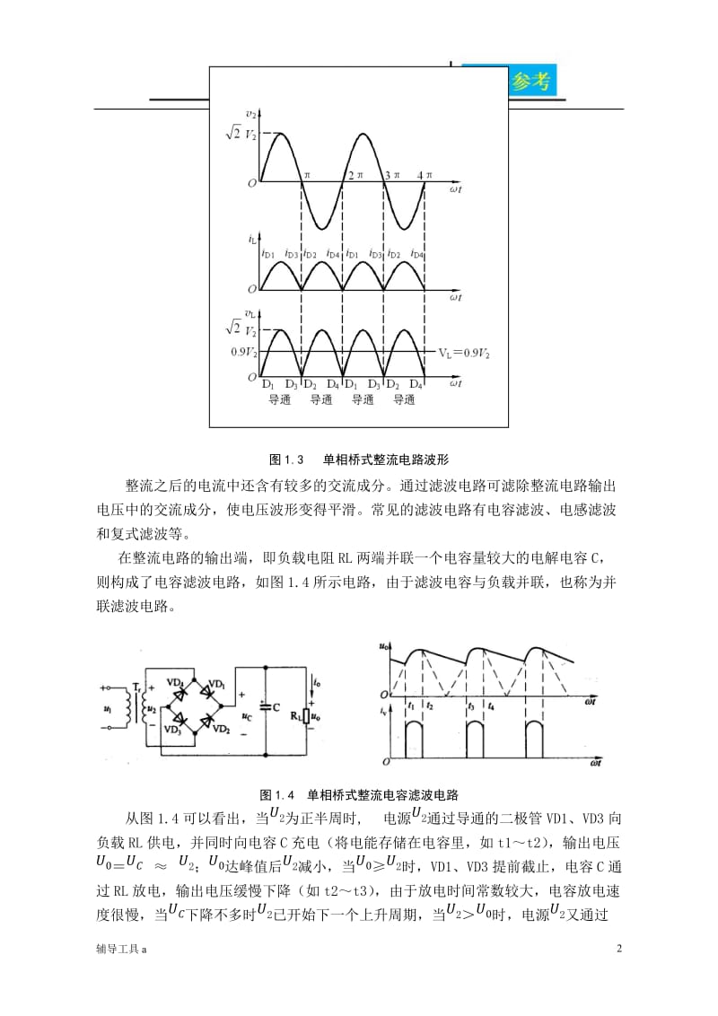 LM317的直流稳压电源课程设计[高等教育].doc_第3页