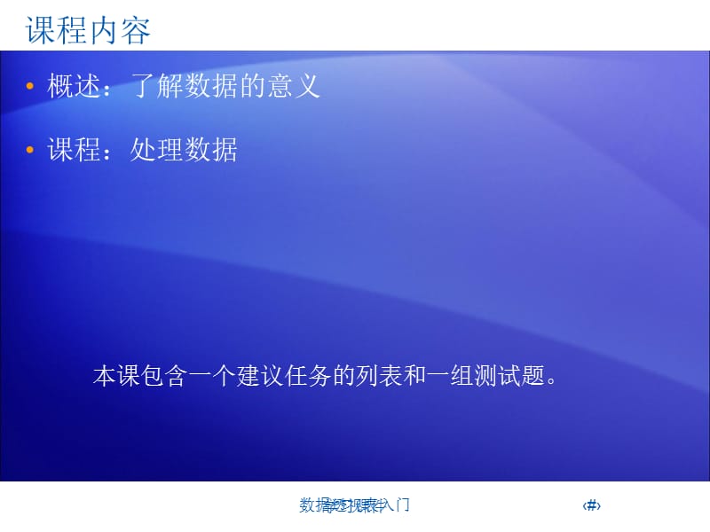 Excel数据透视表PPT【技术课件】.ppt_第2页