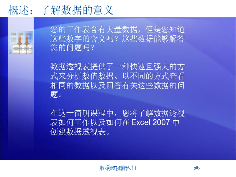 Excel数据透视表PPT【技术课件】.ppt_第3页