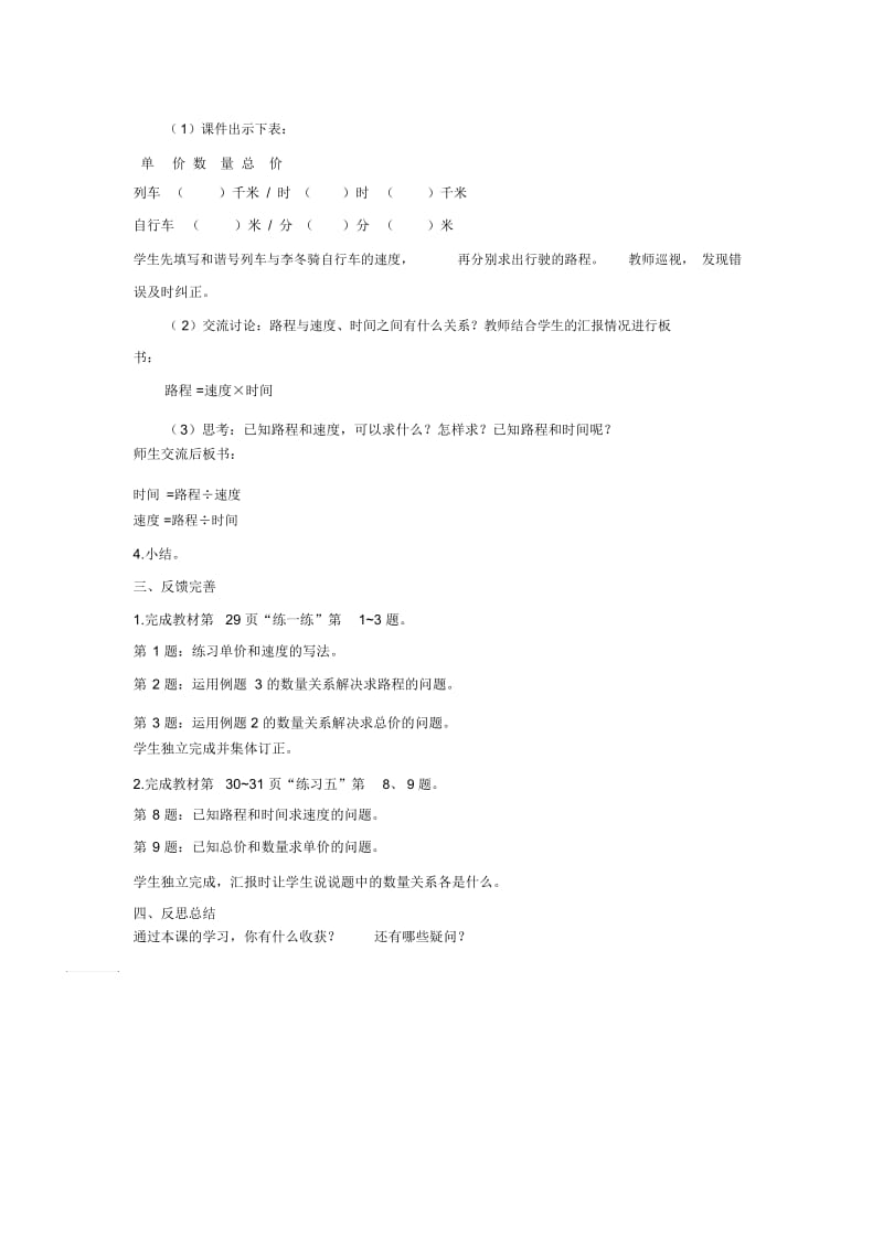 邓李乡丁杨学校邓海伦《常见的数量关系》教学设计.docx_第3页