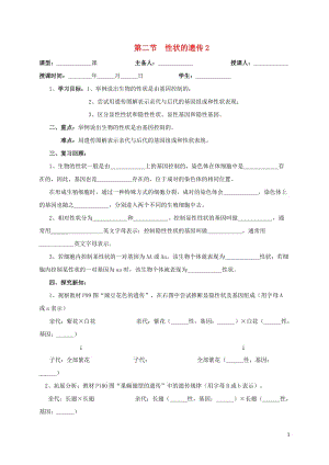 八年级生物上册 第四单元 物种的延续 第4章 生物的遗传与变异 第2节 性状的遗传学案2（新版）济南版.doc