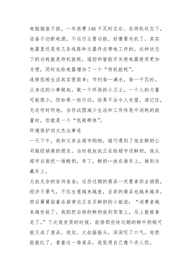 2021年600句环保事迹.docx_第3页